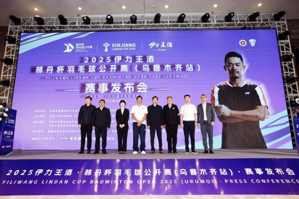 灿星财富 2025林丹杯羽毛球公开赛6月揭幕
